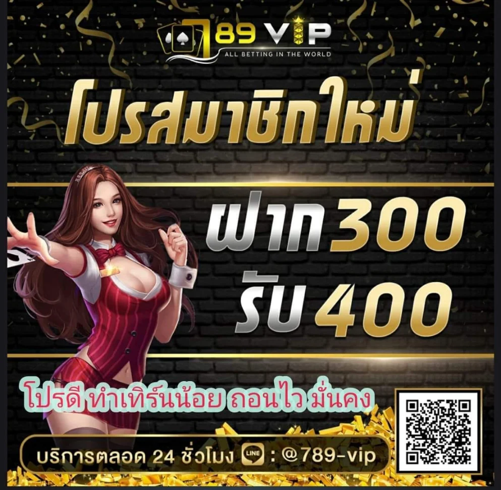 โปรสมาชิกใหม่
